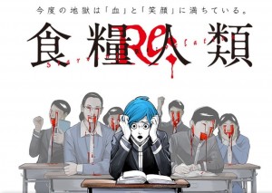 Shokuryo_Jinrui_Re manga visual
