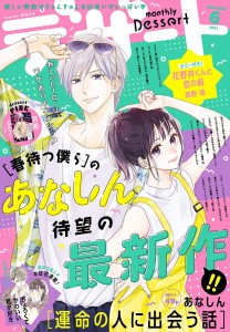 Unmei_no_Hito_ni_Deau_Hanashi mag couv