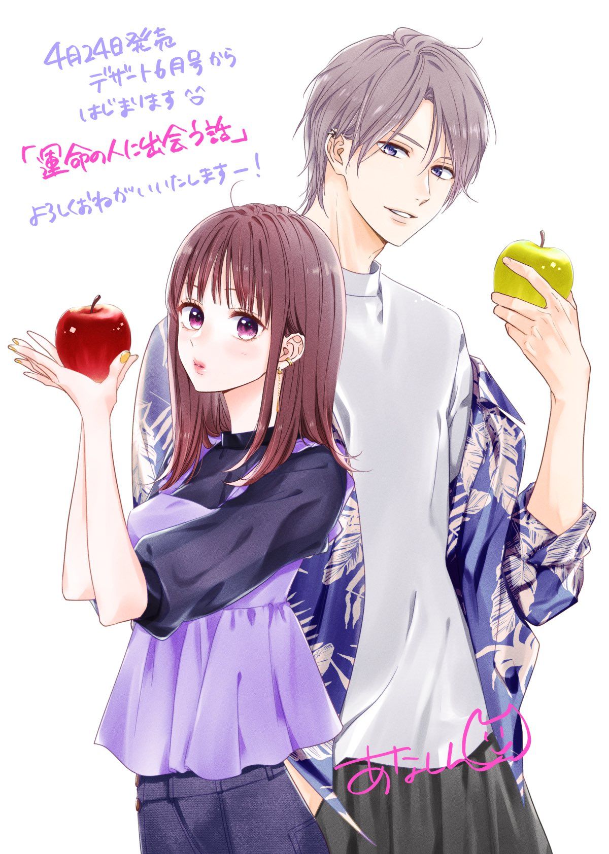 Unmei_no_Hito_ni_Deau_Hanashi illustration lancement