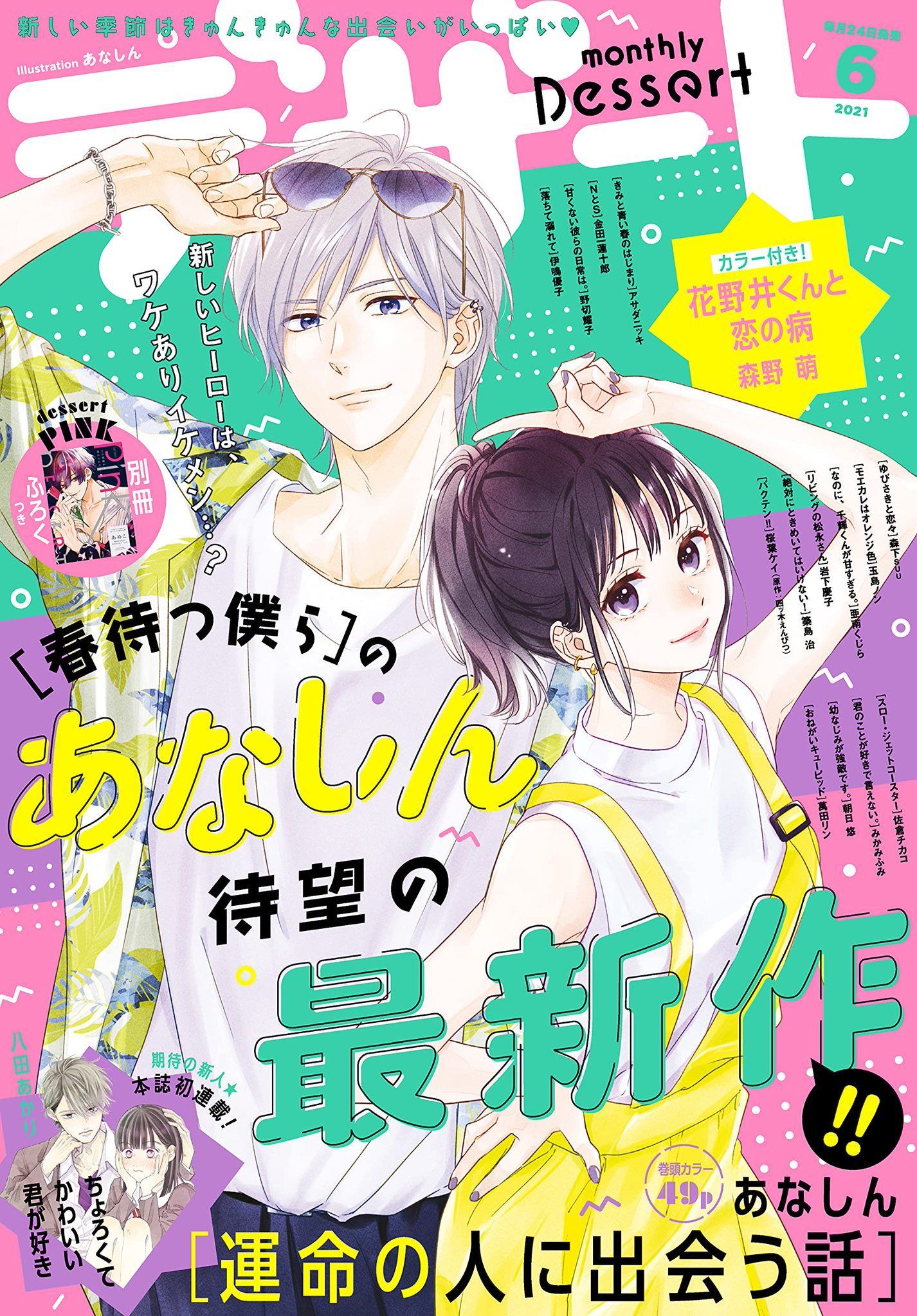Unmei_no_Hito_ni_Deau_Hanashi mag couv