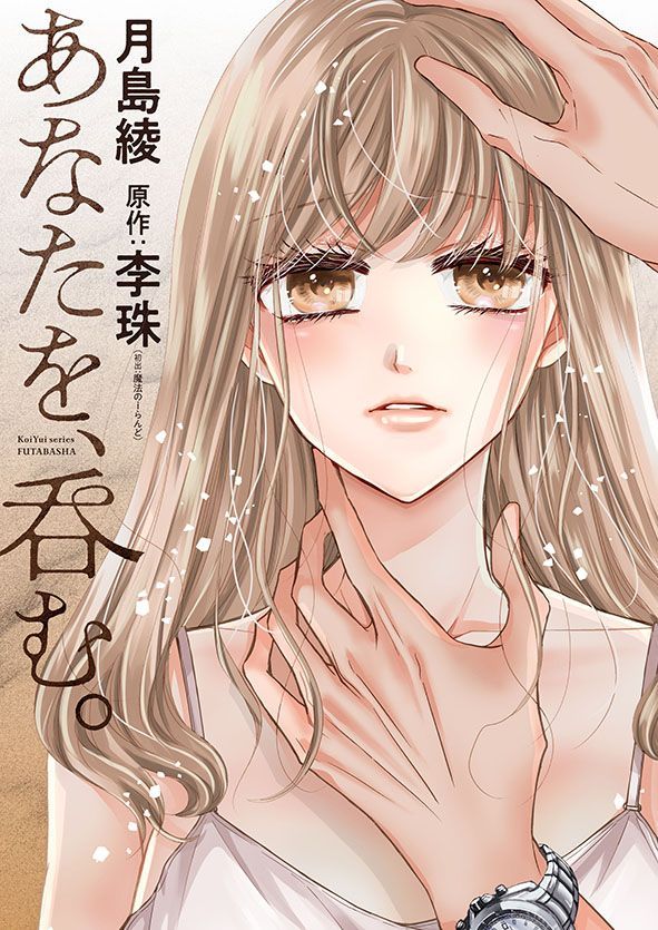 Anata_wo_Nomu visual 1