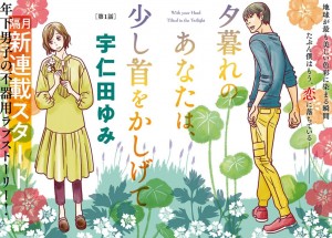 Yugure_no_Anata_wa_Sukoshi_Kubi_wo_Kashigete page couleur