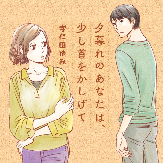 Yugure_no_Anata_wa_Sukoshi_Kubi_wo_Kashigete visual annonce