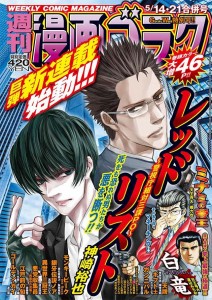 Red_List_Keishicho_Sotai_Sanka_PO mag couv