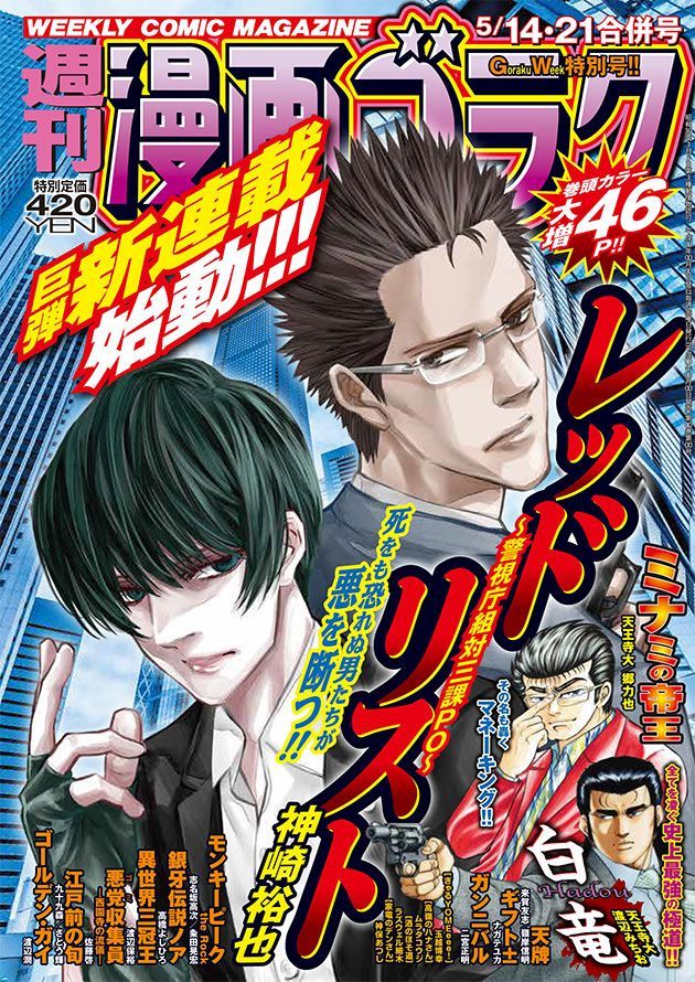 Red_List_Keishicho_Sotai_Sanka_PO mag couv