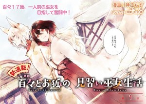 Momo_to_Okitsune_no_Minarai_Miko_Seikatsu page couleur