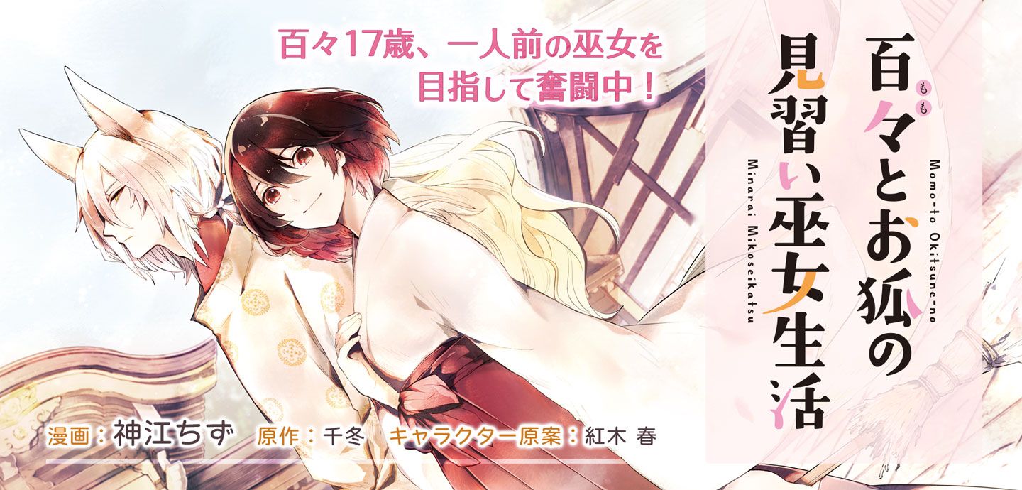 Momo_to_Okitsune_no_Minarai_Miko_Seikatsu visual