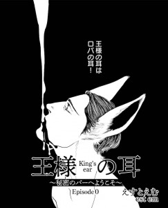 O_Sama_no_Mimi visual jp