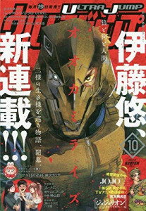 Ookami Rise mag couv