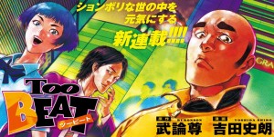 Too_Beat manga color