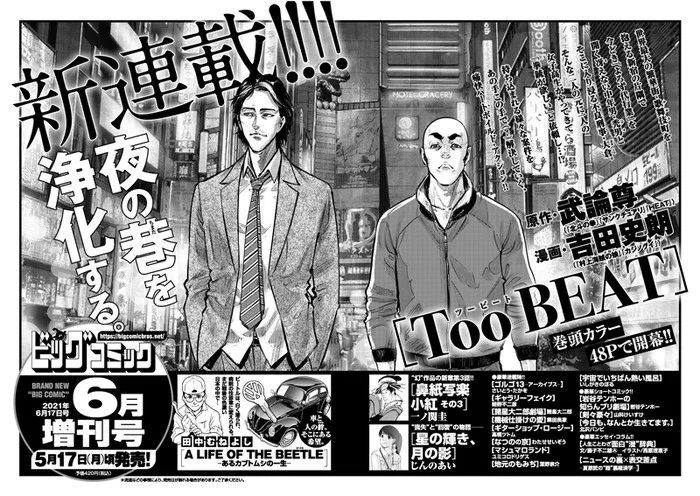 Too_Beat manga annonce