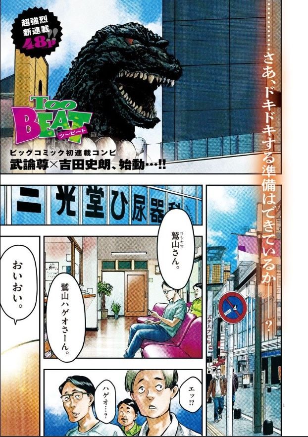 Too_Beat page couleur 1