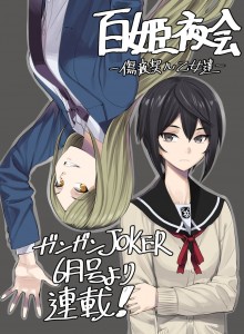 Hyakuhime_Yokai manga annonce