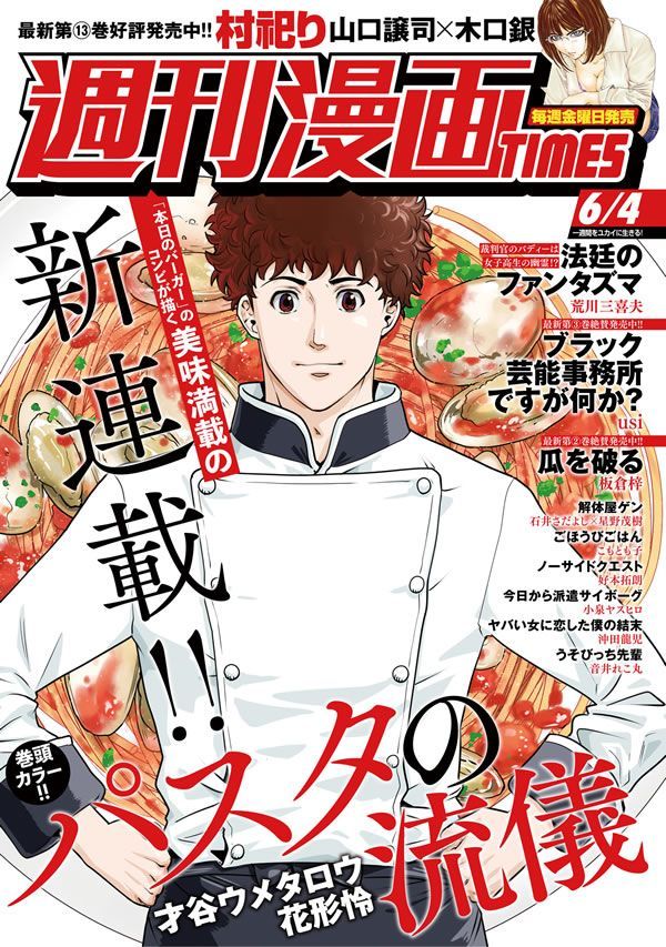 Pasta_no_Ryugi mag couv