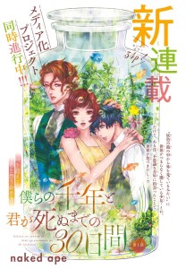 Bokura_no_Sennen_to_Kimi_ga_Shinu_Made_no_30_nichi_Kan manga visual