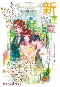 Bokura_no_Sennen_to_Kimi_ga_Shinu_Made_no_30_nichi_Kan manga visual