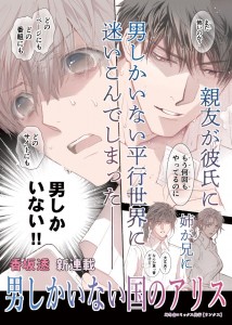 Otoko_Shikainai_Kuni_no_Alice page couleur