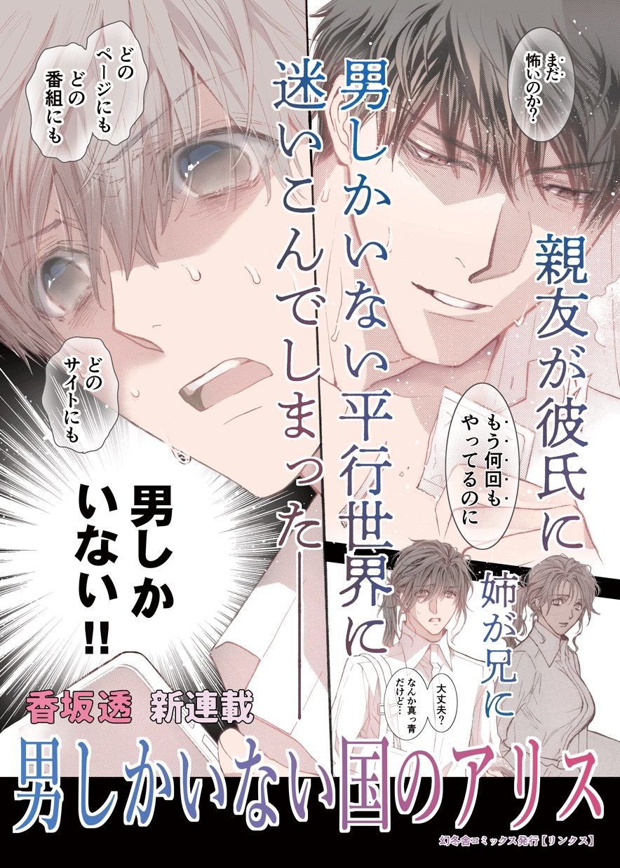 Otoko_Shikainai_Kuni_no_Alice page couleur