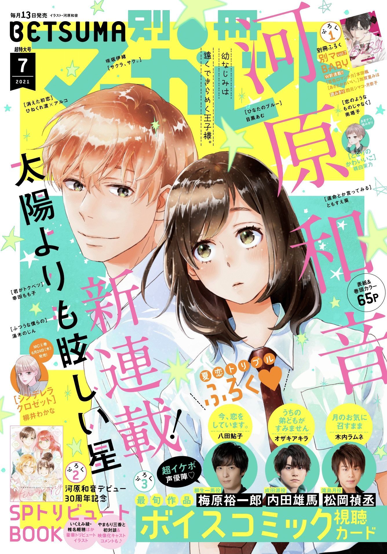 Taiyo_Yori_mo_Mabushii_Hoshi mag couv
