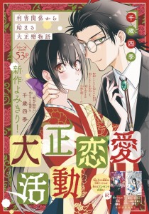 Taisho_Renai_Katsudo one shot color