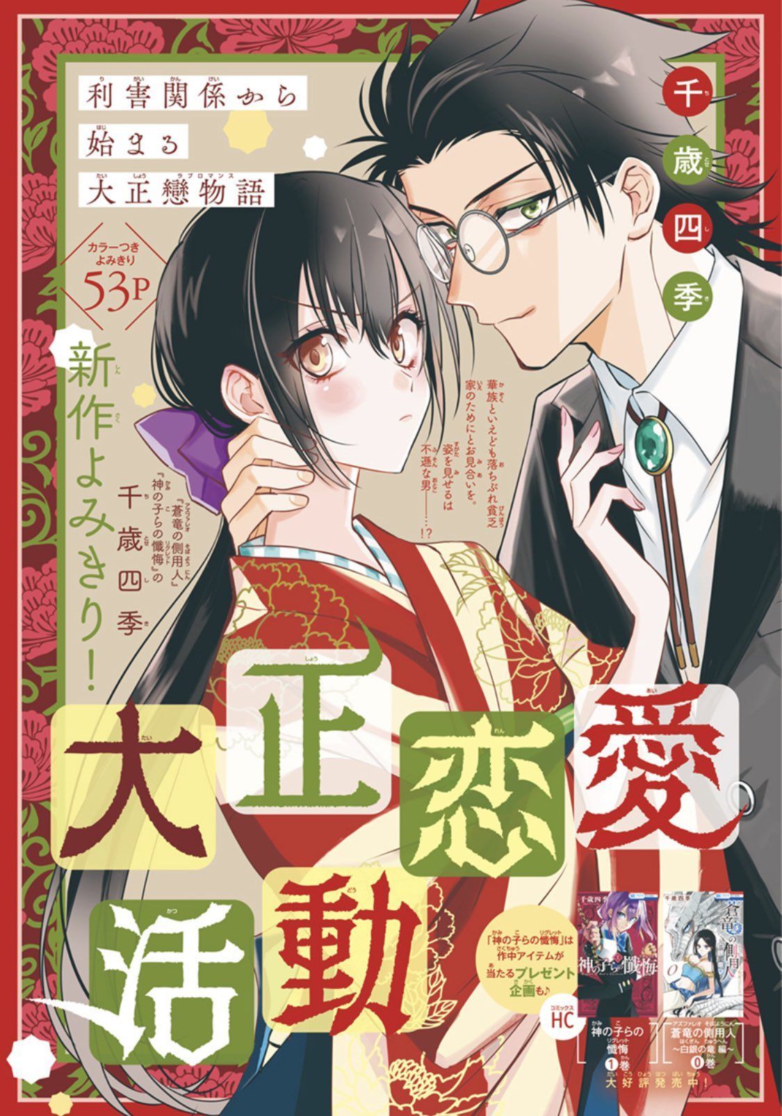 Taisho_Renai_Katsudo one shot color