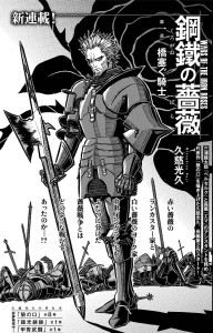 Kurogane_no_Bara manga visual