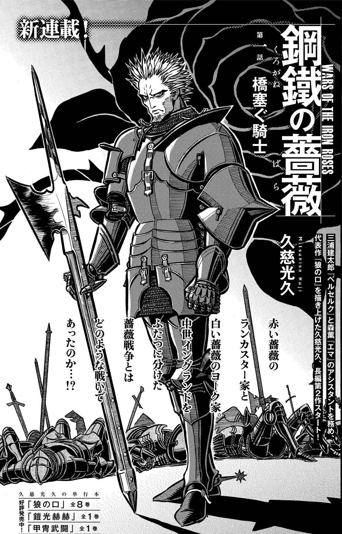 Kurogane_no_Bara manga visual