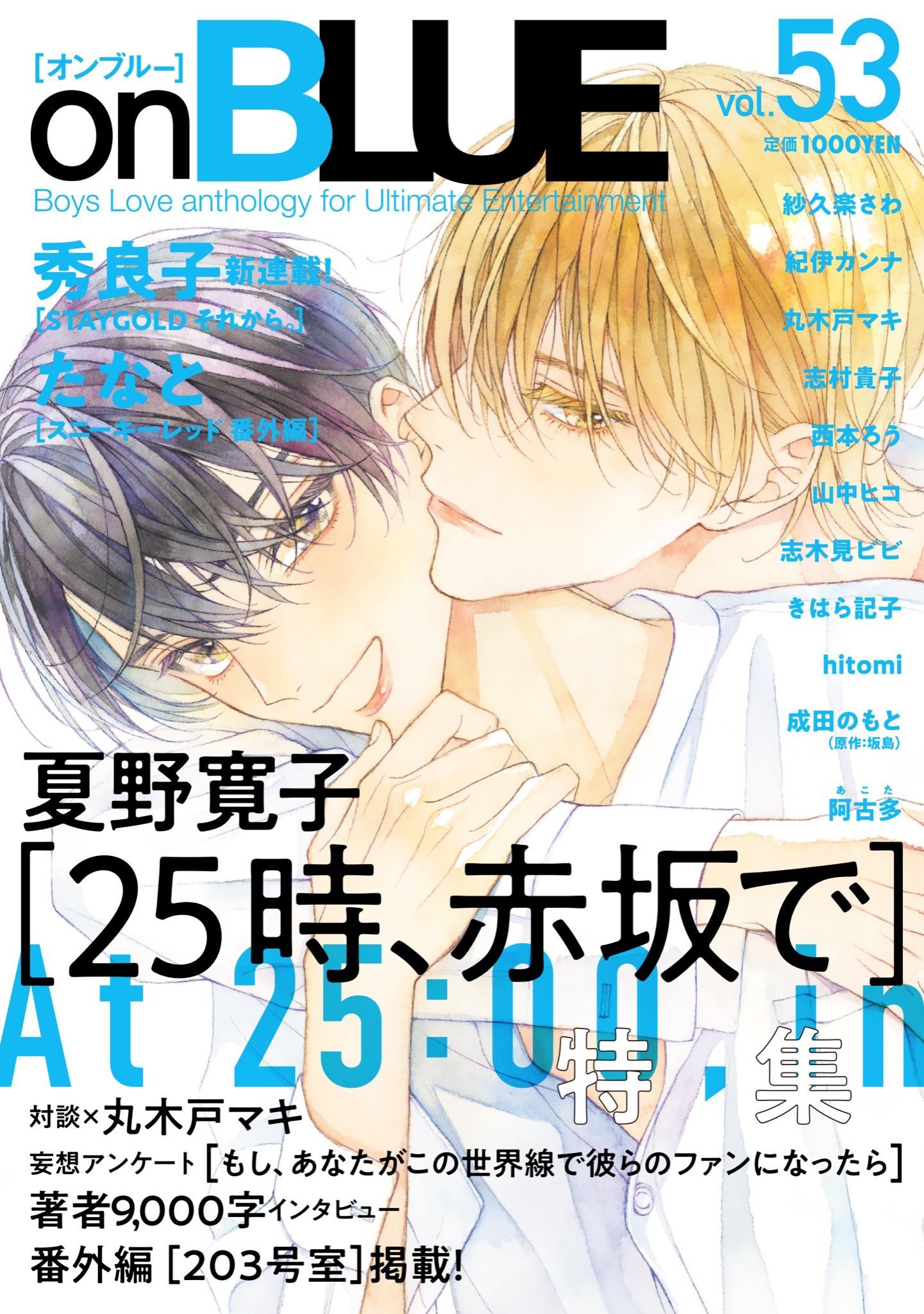 Stay_Gold_Sorekara mag couv 2