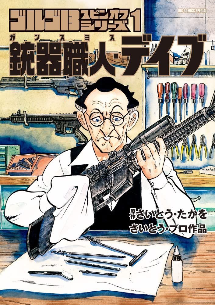 Golgo 13 Gunsmith Dave 1 jp