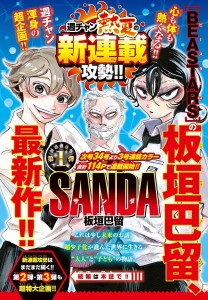 Sanda_manga_visual