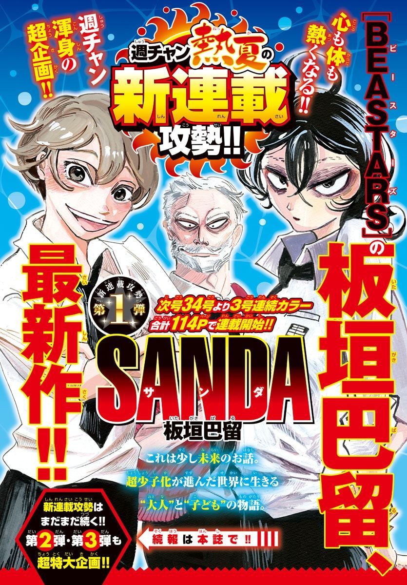 Sanda_manga_visual