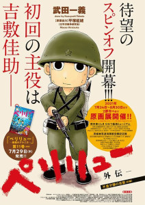 Peleliu_Gaiden visual
