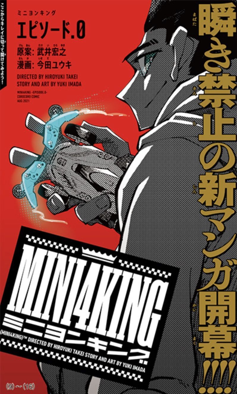 MINI4KING manga annonce 2