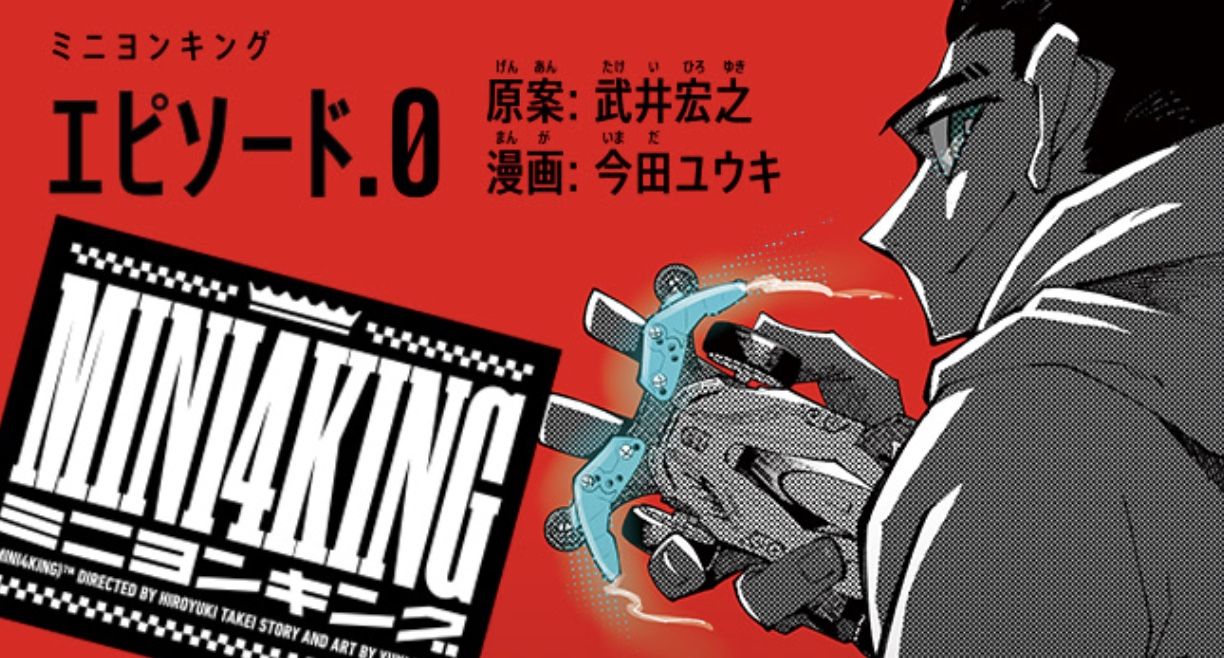 MINI4KING manga annonce