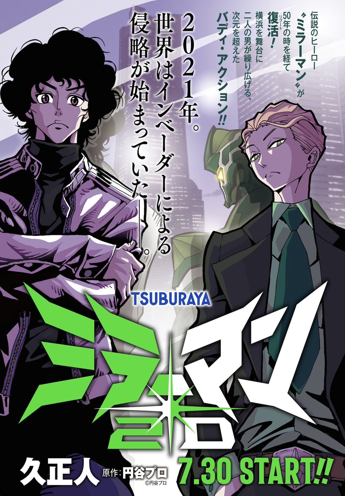 Mirrorman 2D manga visual