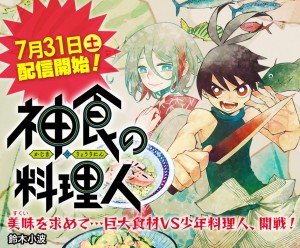 Shinshoku_no_ryorinin annonce