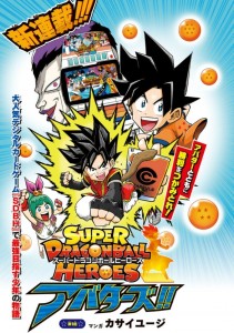 Super_Dragon_Ball_Heroes_Avatars manga visual