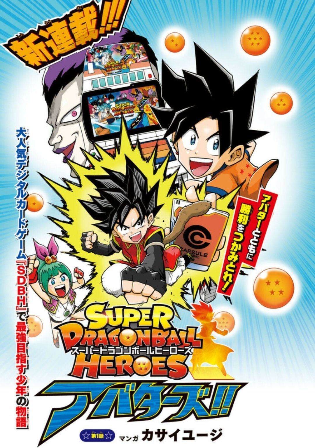 Super_Dragon_Ball_Heroes_Avatars manga visual