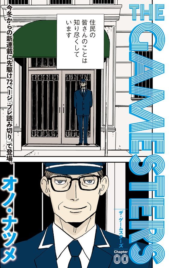 Natsume Ono dévoile le prologue d'une nouvelle série, 24 Août 2021 - Manga news