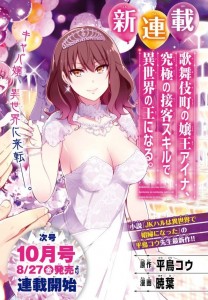 Kabukicho_no_Joo_Aina_Kyuukyoku_no_Sekkyaku_Skill_de_Isekai_no_O_ni_Naru manga annonce