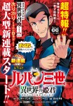 Lupin_the_3rd_Isekai_no_Himegimi manga annonce