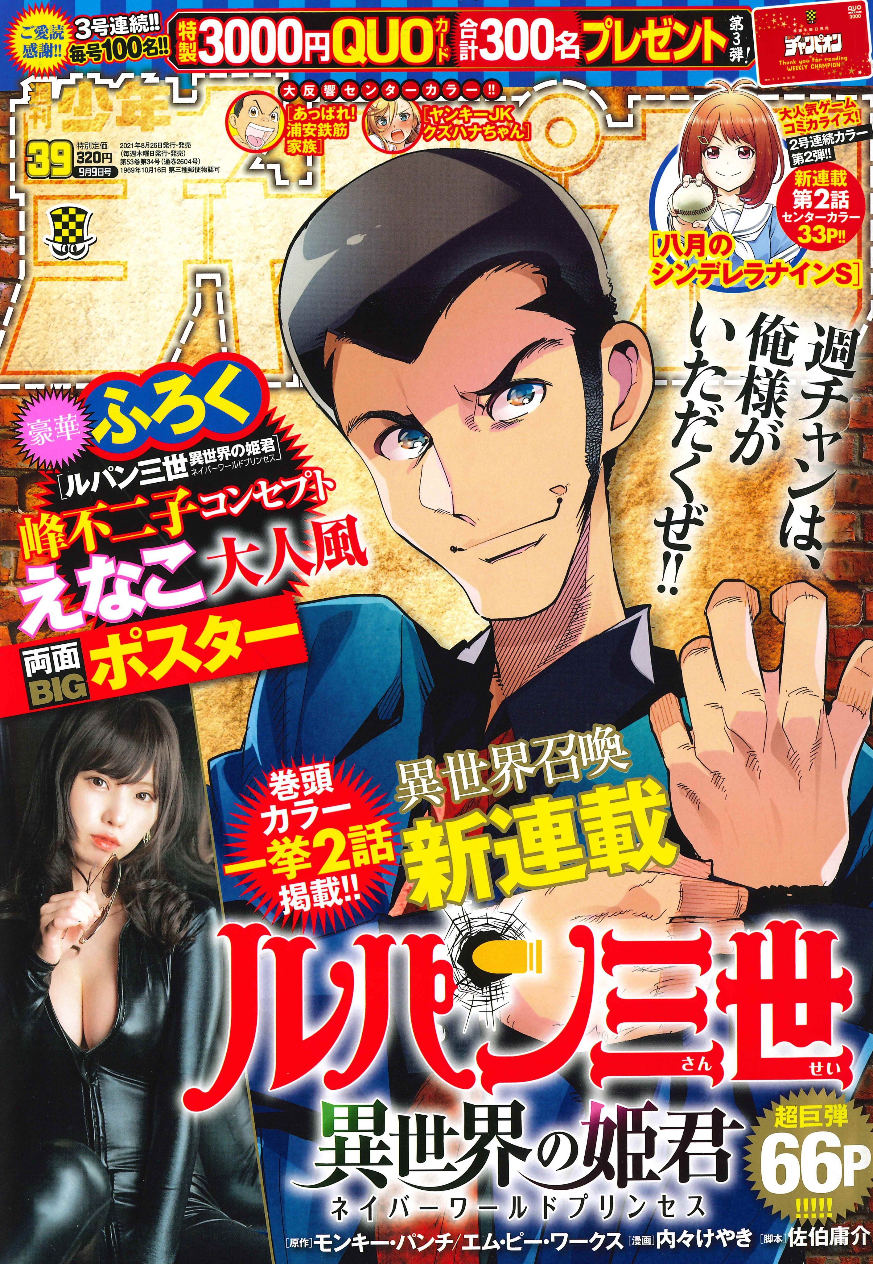 Lupin_III_Isekai_no_Himegimi mag couv