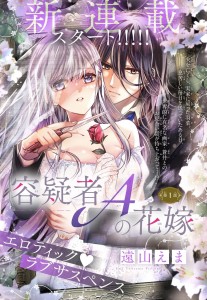 Yogisha_A_no_Hanayome mag couv