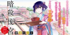 Ansatsu_Kokyu page couleur
