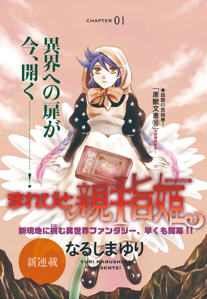 Marebi_to_Oyayubihime color