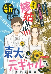 Todai_kun_to_Moto_Gal_san manga visual