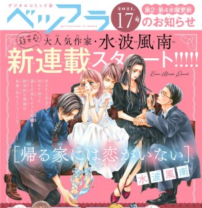 Kaeru_Ie_ni_wa_Koi_ga_Inai visual annonce