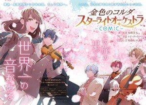 Kiniro_no_Corda_Starlight_Orchestra color