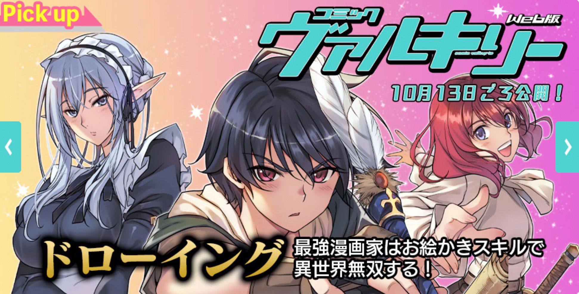 Drawing_Saikyo_Mangaka_annonce