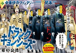Drunk_Jiangshis_Page_couleur